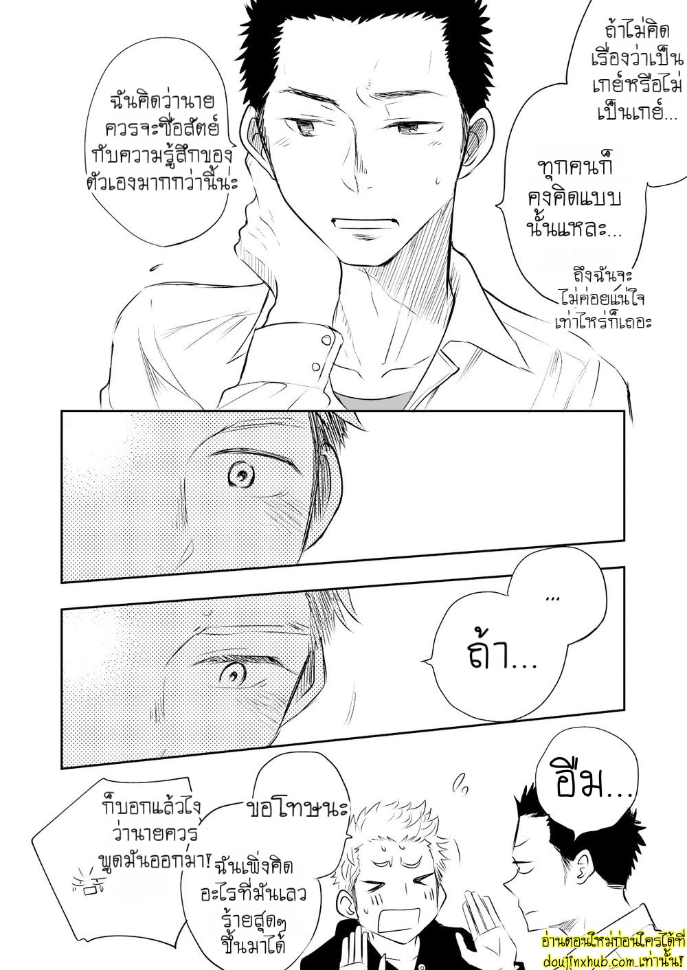 รักแท้ของเพื่อนสนิท 01-47